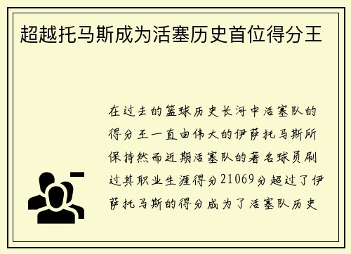 超越托马斯成为活塞历史首位得分王